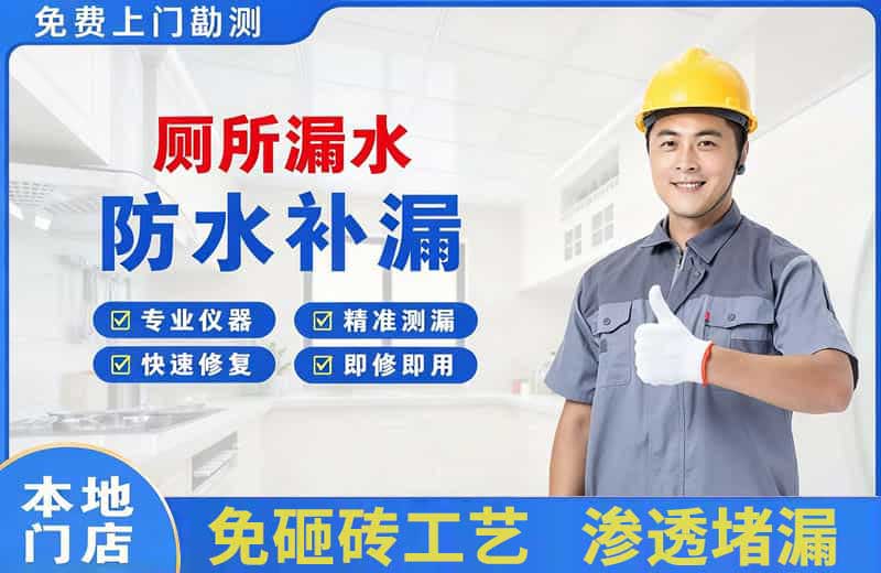 梨林厕所漏水维修